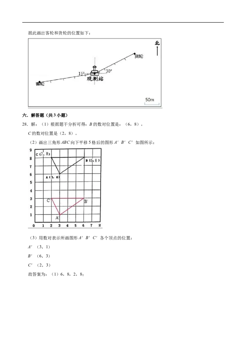 精品第五单元《方向与位置》期末备考讲义&mdash;四年级上册数学单元闯关（知识点精讲+优选题精练）北师大版_26春北师大版数学二下_19、赠送其它资料_旧版_赠品：北师大知识总结