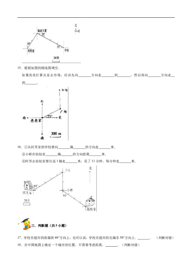 精品第五单元《方向与位置》期末备考讲义&mdash;四年级上册数学单元闯关（知识点精讲+优选题精练）北师大版_26春北师大版数学二下_19、赠送其它资料_旧版_赠品：北师大知识总结