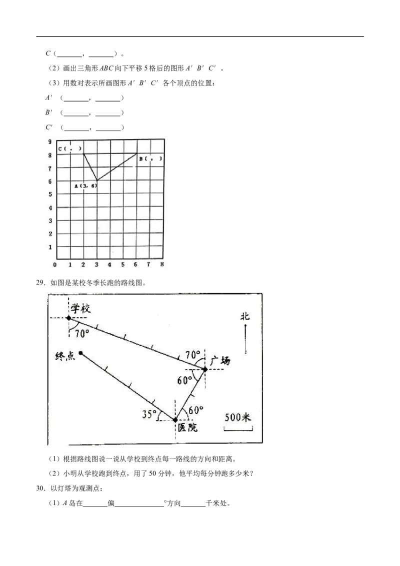 精品第五单元《方向与位置》期末备考讲义&mdash;四年级上册数学单元闯关（知识点精讲+优选题精练）北师大版_26春北师大版数学二下_19、赠送其它资料_旧版_赠品：北师大知识总结