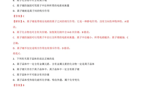 第14讲离子晶体　过渡晶体与混合型晶体（教师版）-（人教2019选择性必修2）_高化_595801221724高中化学新人教版选择性必修一二三电子版教案PPT课件高中试卷_选择性必修2册（人教版）