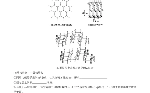 第14讲离子晶体　过渡晶体与混合型晶体（教师版）-（人教2019选择性必修2）_高化_595801221724高中化学新人教版选择性必修一二三电子版教案PPT课件高中试卷_选择性必修2册（人教版）