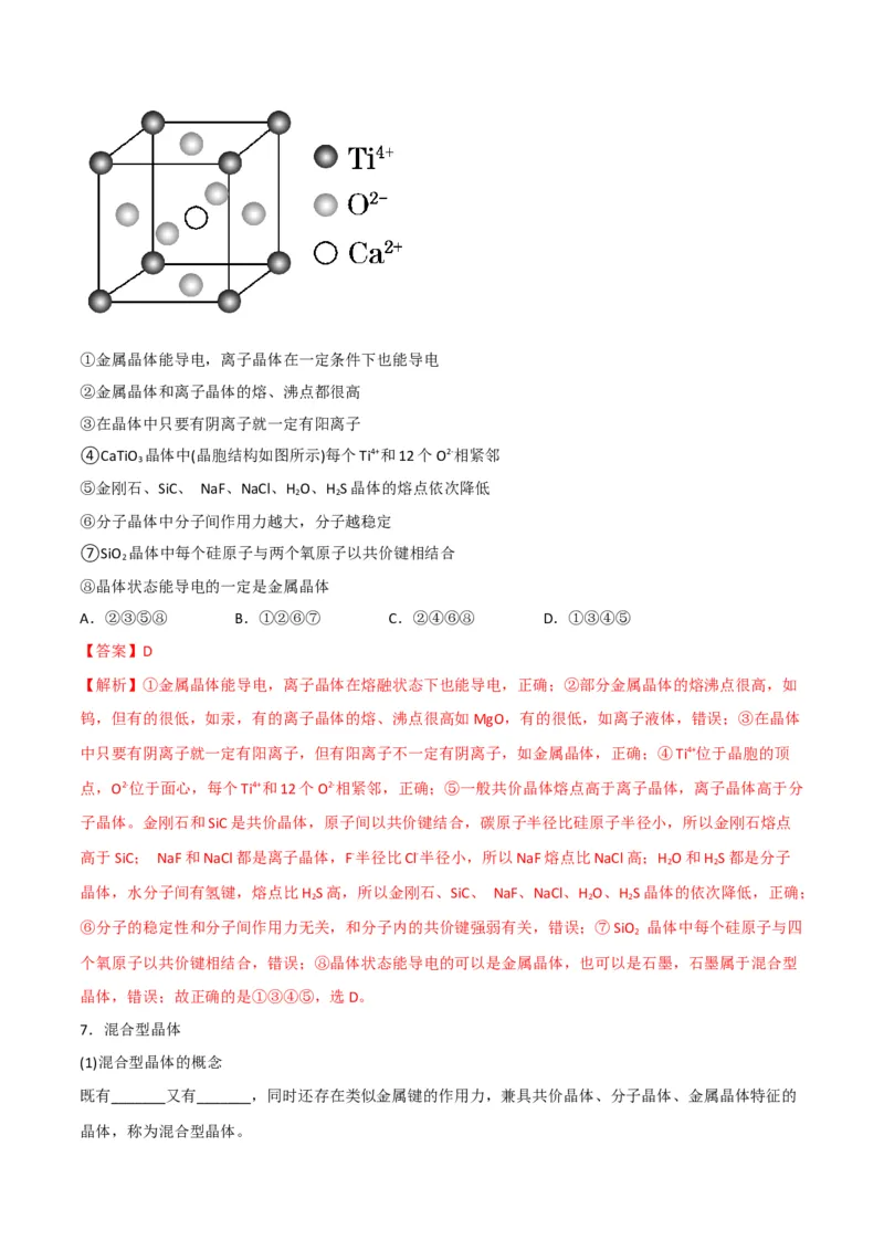第14讲离子晶体　过渡晶体与混合型晶体（教师版）-（人教2019选择性必修2）_高化_595801221724高中化学新人教版选择性必修一二三电子版教案PPT课件高中试卷_选择性必修2册（人教版）