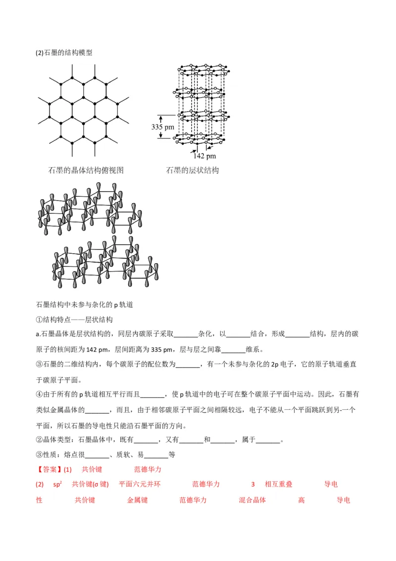 第14讲离子晶体　过渡晶体与混合型晶体（教师版）-（人教2019选择性必修2）_高化_595801221724高中化学新人教版选择性必修一二三电子版教案PPT课件高中试卷_选择性必修2册（人教版）