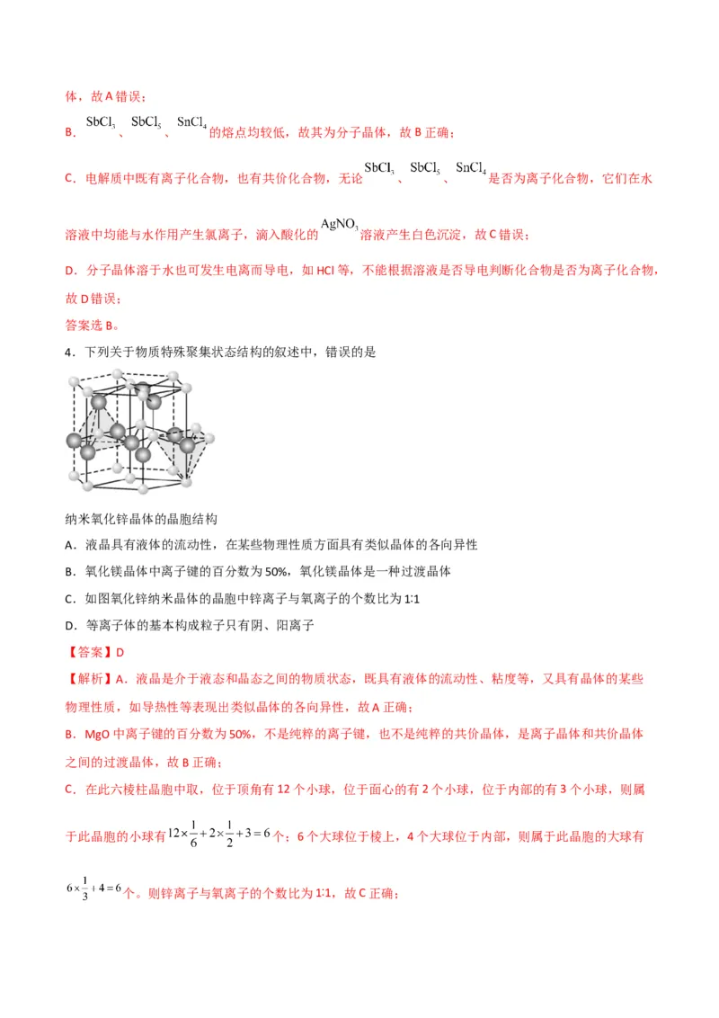 第14讲离子晶体　过渡晶体与混合型晶体（教师版）-（人教2019选择性必修2）_高化_595801221724高中化学新人教版选择性必修一二三电子版教案PPT课件高中试卷_选择性必修2册（人教版）