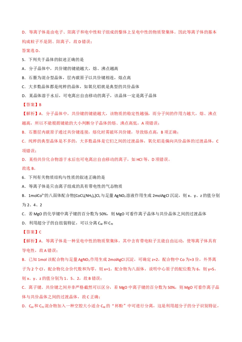 第14讲离子晶体　过渡晶体与混合型晶体（教师版）-（人教2019选择性必修2）_高化_595801221724高中化学新人教版选择性必修一二三电子版教案PPT课件高中试卷_选择性必修2册（人教版）