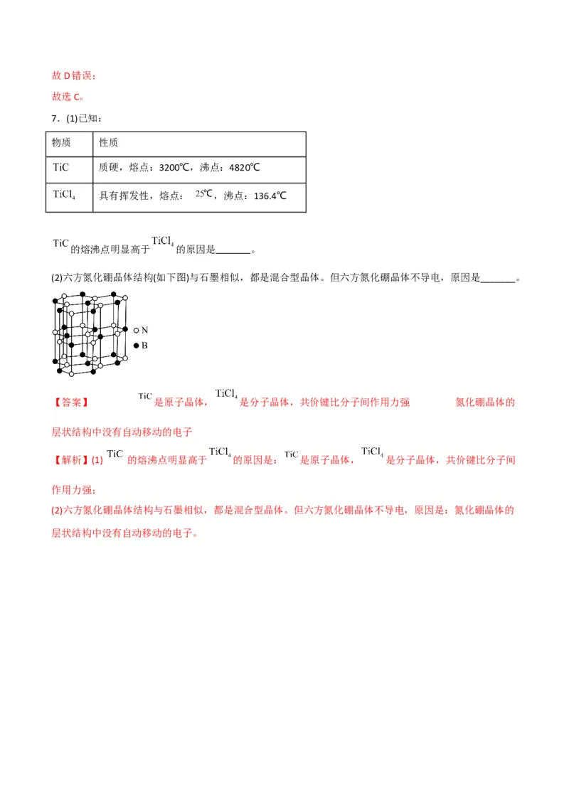 第14讲离子晶体　过渡晶体与混合型晶体（教师版）-（人教2019选择性必修2）_高化_595801221724高中化学新人教版选择性必修一二三电子版教案PPT课件高中试卷_选择性必修2册（人教版）