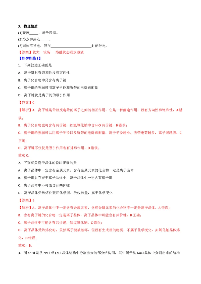 第14讲离子晶体　过渡晶体与混合型晶体（教师版）-（人教2019选择性必修2）_高化_595801221724高中化学新人教版选择性必修一二三电子版教案PPT课件高中试卷_选择性必修2册（人教版）