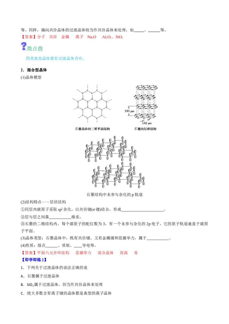 第14讲离子晶体　过渡晶体与混合型晶体（教师版）-（人教2019选择性必修2）_高化_595801221724高中化学新人教版选择性必修一二三电子版教案PPT课件高中试卷_选择性必修2册（人教版）