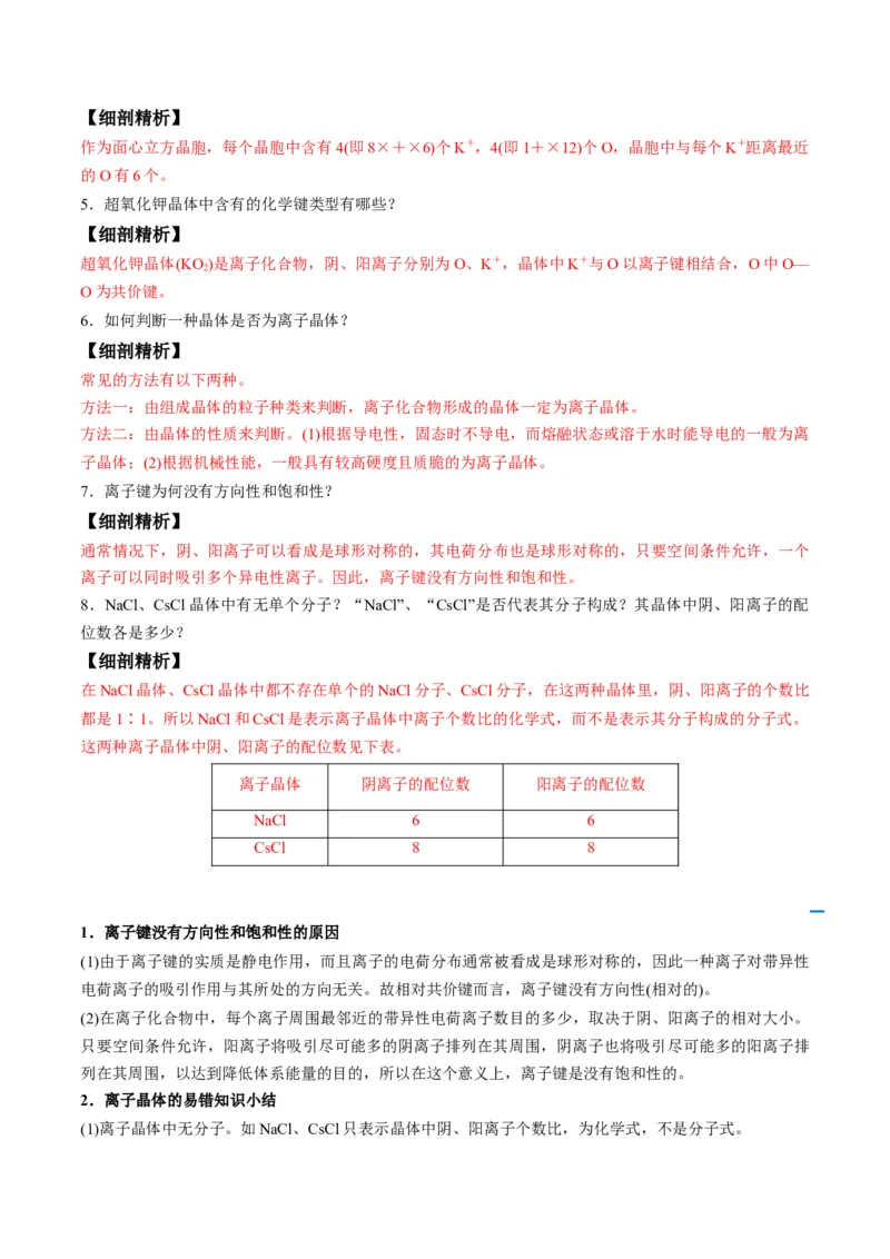 第14讲离子晶体　过渡晶体与混合型晶体（教师版）-（人教2019选择性必修2）_高化_595801221724高中化学新人教版选择性必修一二三电子版教案PPT课件高中试卷_选择性必修2册（人教版）