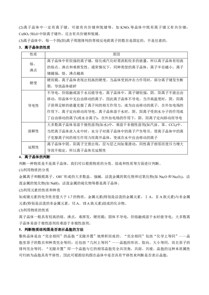 第14讲离子晶体　过渡晶体与混合型晶体（教师版）-（人教2019选择性必修2）_高化_595801221724高中化学新人教版选择性必修一二三电子版教案PPT课件高中试卷_选择性必修2册（人教版）