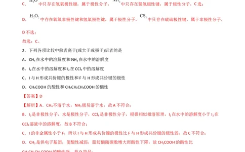 第08讲共价键的极性　范德华力（教师版）-（人教2019选择性必修2）_高化_595801221724高中化学新人教版选择性必修一二三电子版教案PPT课件高中试卷_选择性必修2册（人教版）_讲义