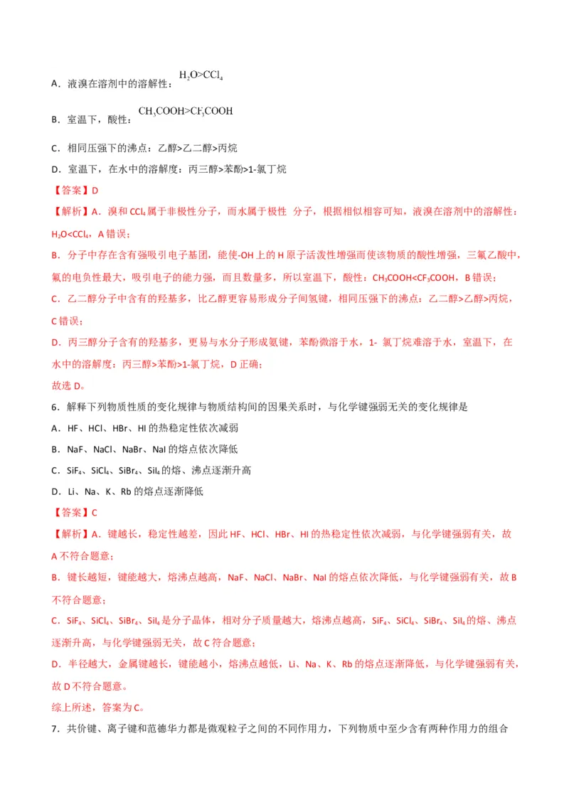 第08讲共价键的极性　范德华力（教师版）-（人教2019选择性必修2）_高化_595801221724高中化学新人教版选择性必修一二三电子版教案PPT课件高中试卷_选择性必修2册（人教版）_讲义