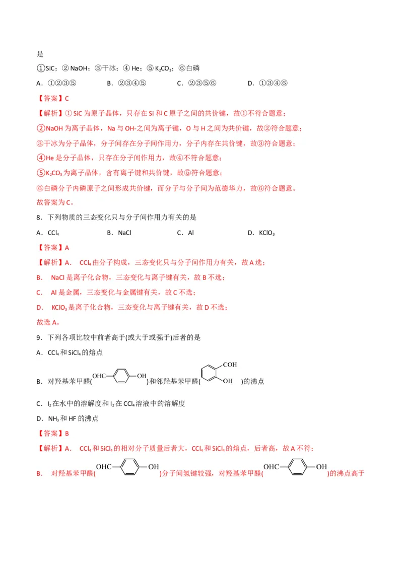 第08讲共价键的极性　范德华力（教师版）-（人教2019选择性必修2）_高化_595801221724高中化学新人教版选择性必修一二三电子版教案PPT课件高中试卷_选择性必修2册（人教版）_讲义