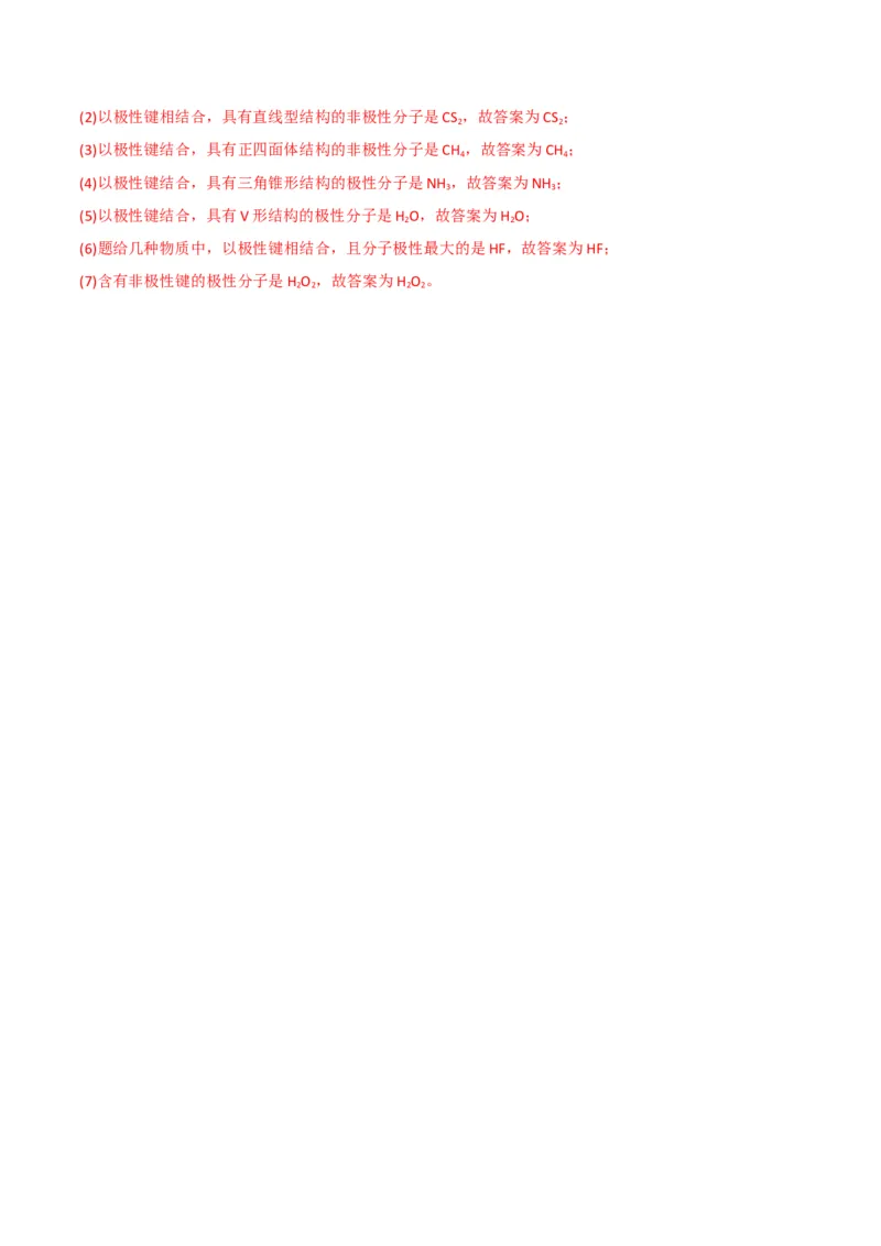 第08讲共价键的极性　范德华力（教师版）-（人教2019选择性必修2）_高化_595801221724高中化学新人教版选择性必修一二三电子版教案PPT课件高中试卷_选择性必修2册（人教版）_讲义