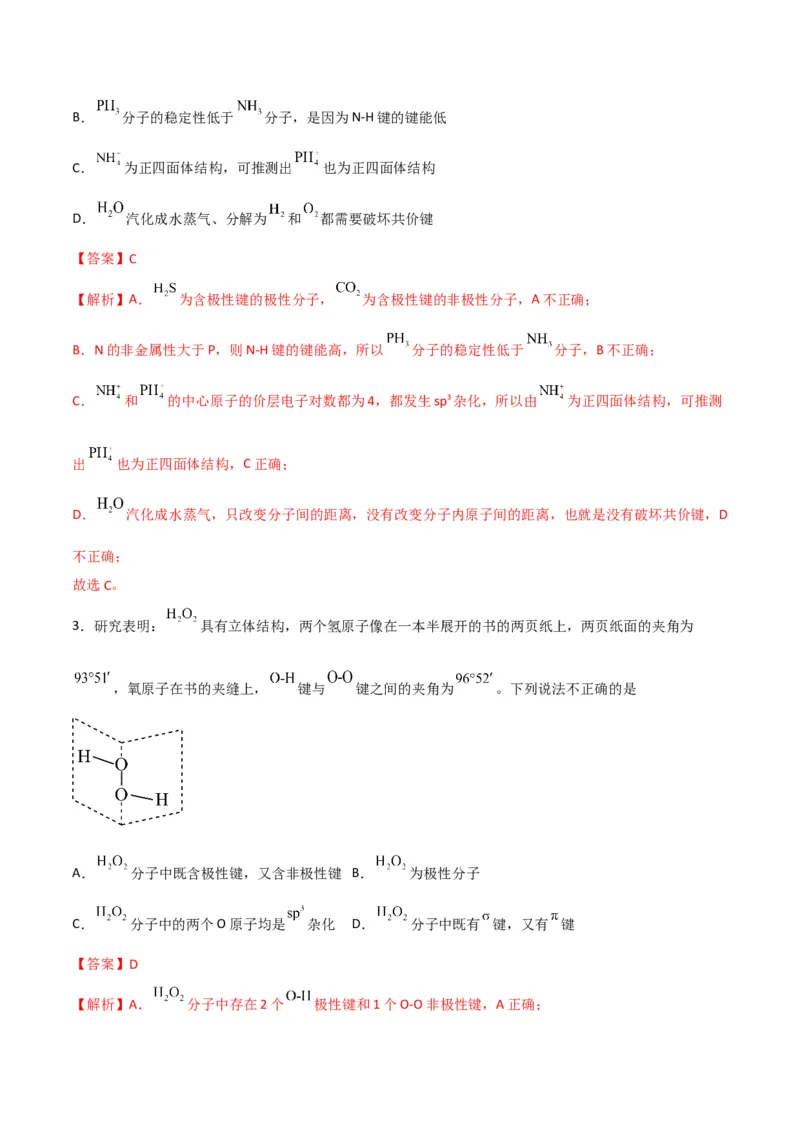 第08讲共价键的极性　范德华力（教师版）-（人教2019选择性必修2）_高化_595801221724高中化学新人教版选择性必修一二三电子版教案PPT课件高中试卷_选择性必修2册（人教版）_讲义