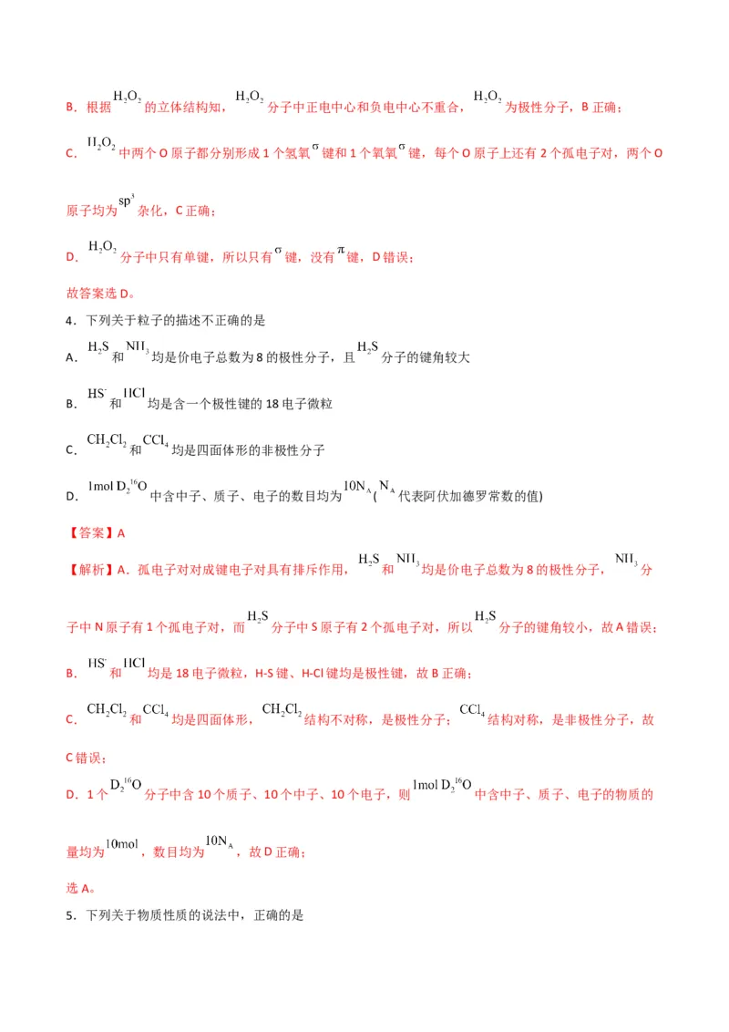 第08讲共价键的极性　范德华力（教师版）-（人教2019选择性必修2）_高化_595801221724高中化学新人教版选择性必修一二三电子版教案PPT课件高中试卷_选择性必修2册（人教版）_讲义