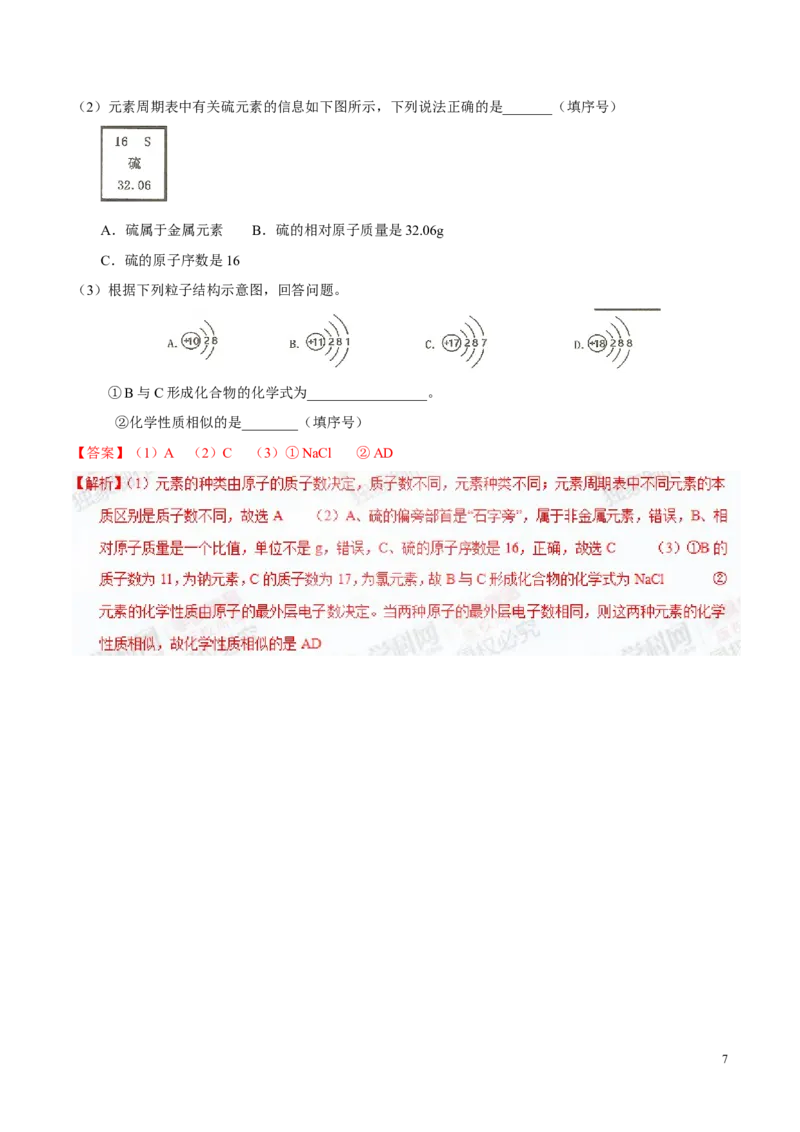 专题02物质的组成和分类（练）-备战2017年中考化学二轮复习讲练测（解析版）_初中化学_01.人教版初中化学_07.初中化学中考总复习