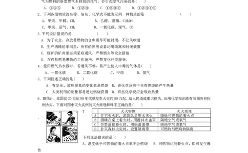 人教版初中化学第七单元燃料及其利用单元测试题及答案(一)_初中化学_01.人教版初中化学_01.初中化学课件PPT--教案--试题_初中化学&mdash;课件&mdash;教案&mdash;试题-推荐_9年级上课件教案试题