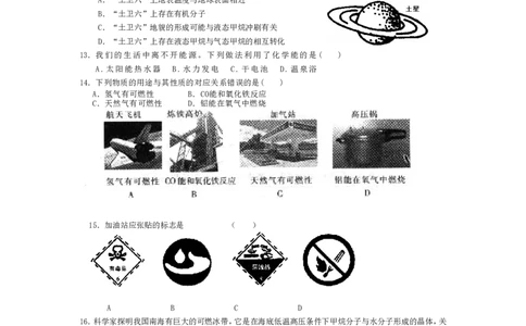 人教版初中化学第七单元燃料及其利用单元测试题及答案(一)_初中化学_01.人教版初中化学_01.初中化学课件PPT--教案--试题_初中化学&mdash;课件&mdash;教案&mdash;试题-推荐_9年级上课件教案试题