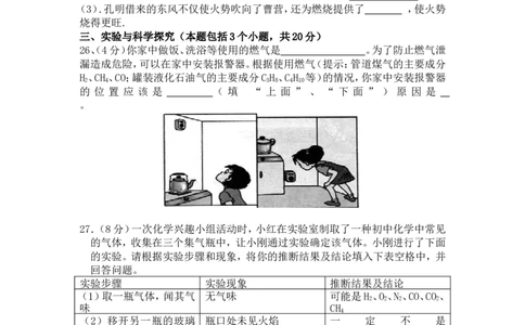 人教版初中化学第七单元燃料及其利用单元测试题及答案(一)_初中化学_01.人教版初中化学_01.初中化学课件PPT--教案--试题_初中化学&mdash;课件&mdash;教案&mdash;试题-推荐_9年级上课件教案试题
