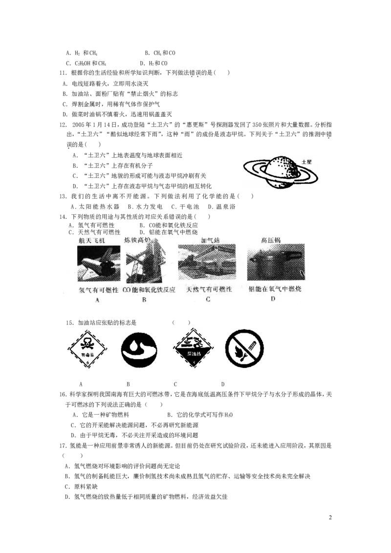 人教版初中化学第七单元燃料及其利用单元测试题及答案(一)_初中化学_01.人教版初中化学_01.初中化学课件PPT--教案--试题_初中化学&mdash;课件&mdash;教案&mdash;试题-推荐_9年级上课件教案试题