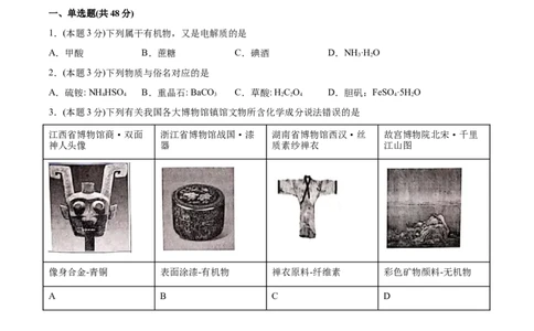 期末检测卷四新教材2020-2021学年人教版(2019)高二化学选择性必修三（机构用）_高化_2025春-人教版高中化学_05新版高中化学选择性必修3_7.机构专用_讲义+习题（机构用）