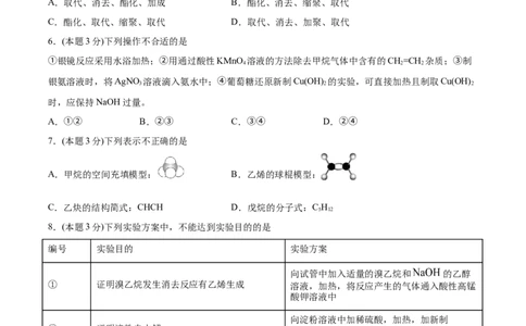 期末检测卷四新教材2020-2021学年人教版(2019)高二化学选择性必修三（机构用）_高化_2025春-人教版高中化学_05新版高中化学选择性必修3_7.机构专用_讲义+习题（机构用）