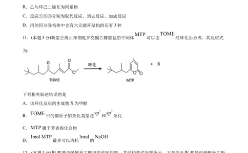 期末检测卷四新教材2020-2021学年人教版(2019)高二化学选择性必修三（机构用）_高化_2025春-人教版高中化学_05新版高中化学选择性必修3_7.机构专用_讲义+习题（机构用）