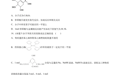 期末检测卷四新教材2020-2021学年人教版(2019)高二化学选择性必修三（机构用）_高化_2025春-人教版高中化学_05新版高中化学选择性必修3_7.机构专用_讲义+习题（机构用）