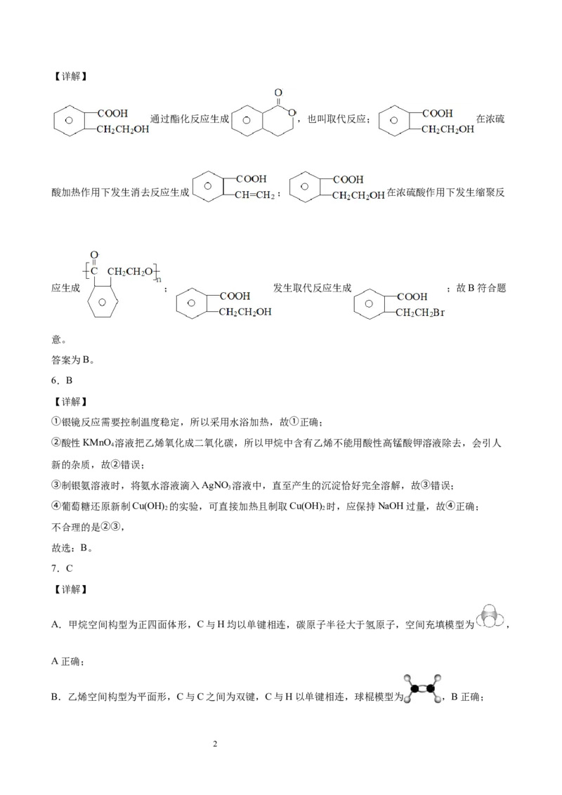 期末检测卷四新教材2020-2021学年人教版(2019)高二化学选择性必修三（机构用）_高化_2025春-人教版高中化学_05新版高中化学选择性必修3_7.机构专用_讲义+习题（机构用）