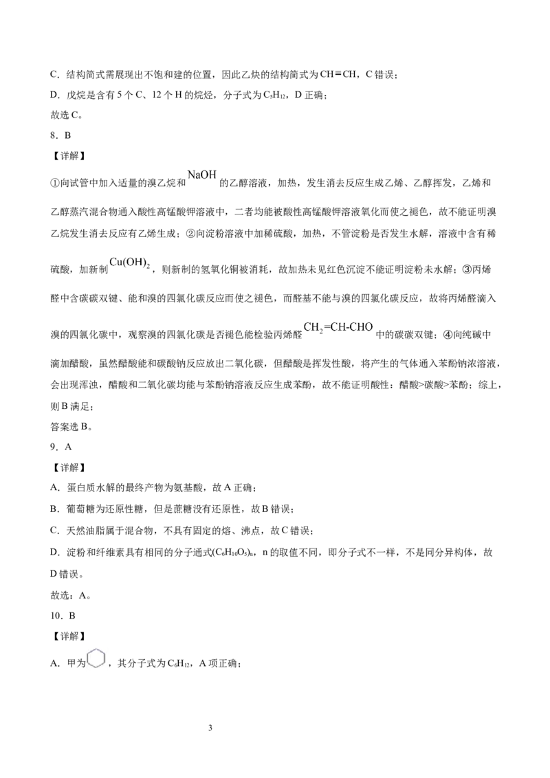 期末检测卷四新教材2020-2021学年人教版(2019)高二化学选择性必修三（机构用）_高化_2025春-人教版高中化学_05新版高中化学选择性必修3_7.机构专用_讲义+习题（机构用）