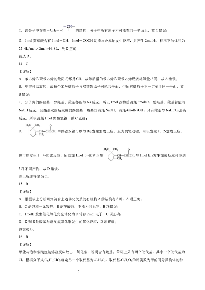 期末检测卷四新教材2020-2021学年人教版(2019)高二化学选择性必修三（机构用）_高化_2025春-人教版高中化学_05新版高中化学选择性必修3_7.机构专用_讲义+习题（机构用）
