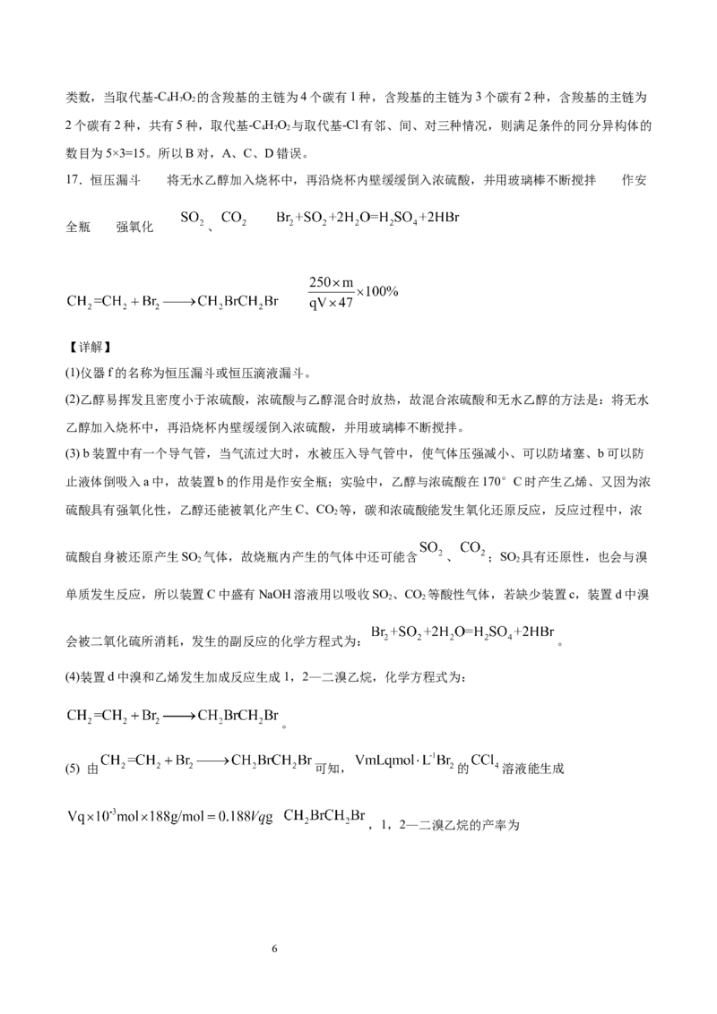 期末检测卷四新教材2020-2021学年人教版(2019)高二化学选择性必修三（机构用）_高化_2025春-人教版高中化学_05新版高中化学选择性必修3_7.机构专用_讲义+习题（机构用）