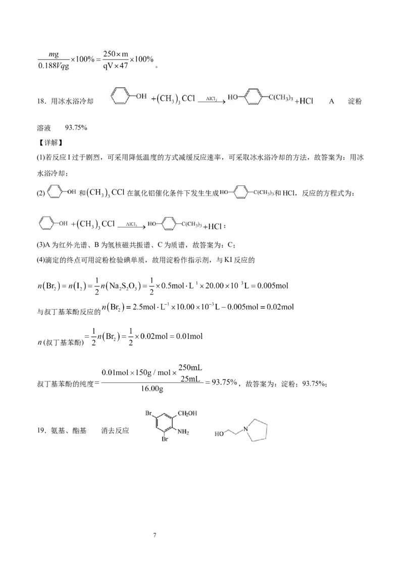 期末检测卷四新教材2020-2021学年人教版(2019)高二化学选择性必修三（机构用）_高化_2025春-人教版高中化学_05新版高中化学选择性必修3_7.机构专用_讲义+习题（机构用）