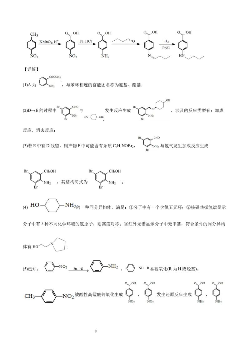 期末检测卷四新教材2020-2021学年人教版(2019)高二化学选择性必修三（机构用）_高化_2025春-人教版高中化学_05新版高中化学选择性必修3_7.机构专用_讲义+习题（机构用）