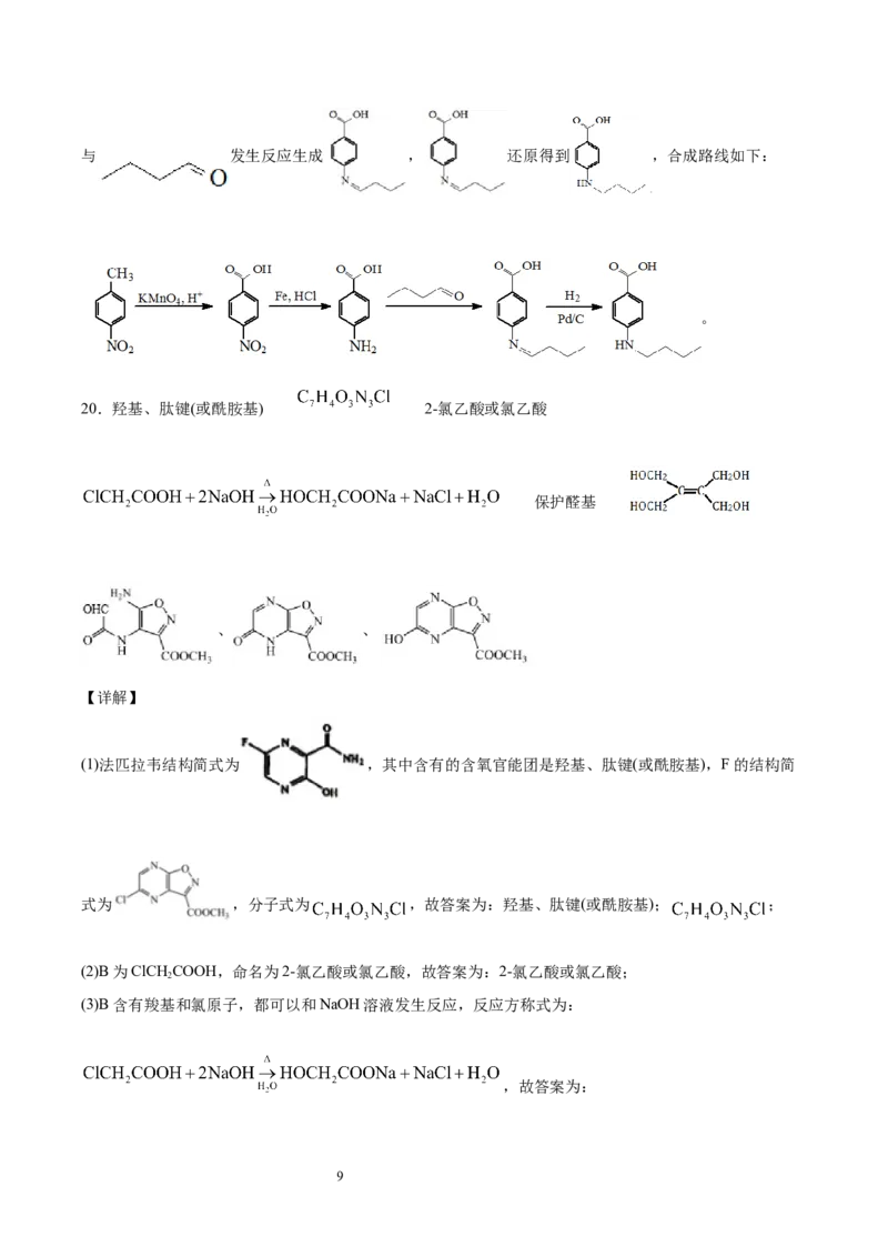 期末检测卷四新教材2020-2021学年人教版(2019)高二化学选择性必修三（机构用）_高化_2025春-人教版高中化学_05新版高中化学选择性必修3_7.机构专用_讲义+习题（机构用）
