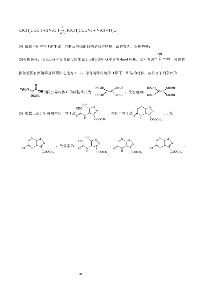 期末检测卷四新教材2020-2021学年人教版(2019)高二化学选择性必修三（机构用）_高化_2025春-人教版高中化学_05新版高中化学选择性必修3_7.机构专用_讲义+习题（机构用）