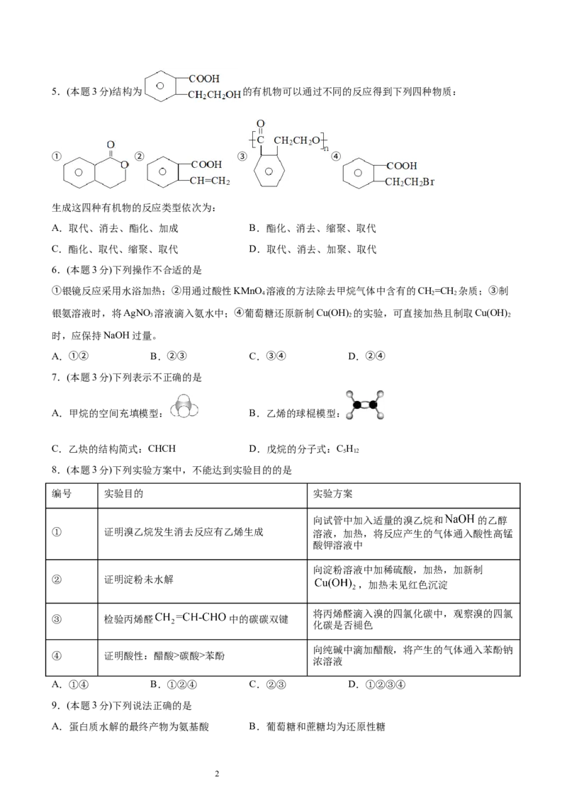 期末检测卷四新教材2020-2021学年人教版(2019)高二化学选择性必修三（机构用）_高化_2025春-人教版高中化学_05新版高中化学选择性必修3_7.机构专用_讲义+习题（机构用）
