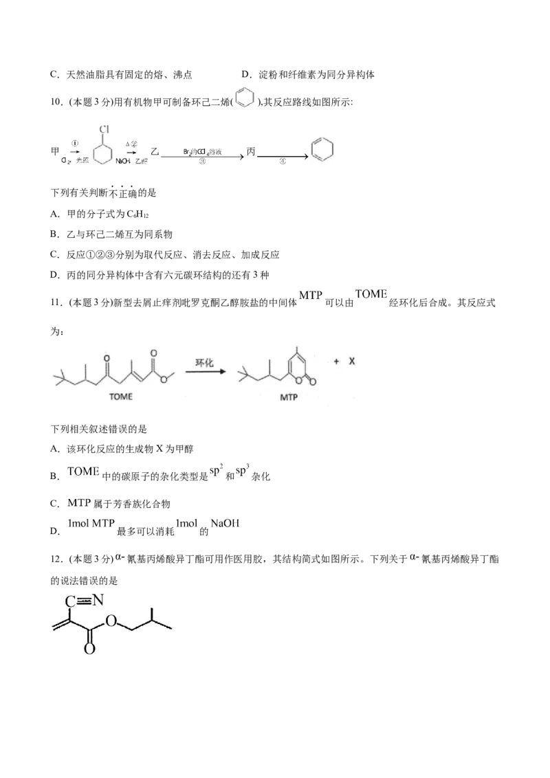 期末检测卷四新教材2020-2021学年人教版(2019)高二化学选择性必修三（机构用）_高化_2025春-人教版高中化学_05新版高中化学选择性必修3_7.机构专用_讲义+习题（机构用）