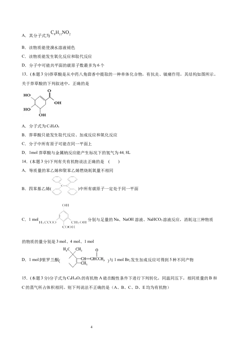 期末检测卷四新教材2020-2021学年人教版(2019)高二化学选择性必修三（机构用）_高化_2025春-人教版高中化学_05新版高中化学选择性必修3_7.机构专用_讲义+习题（机构用）
