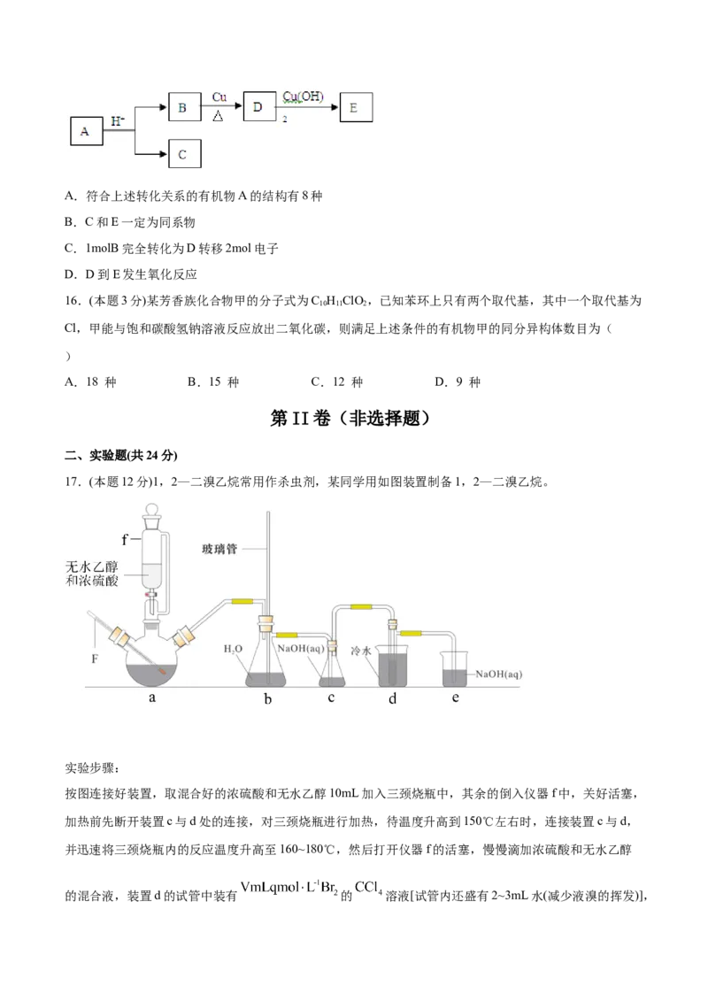 期末检测卷四新教材2020-2021学年人教版(2019)高二化学选择性必修三（机构用）_高化_2025春-人教版高中化学_05新版高中化学选择性必修3_7.机构专用_讲义+习题（机构用）