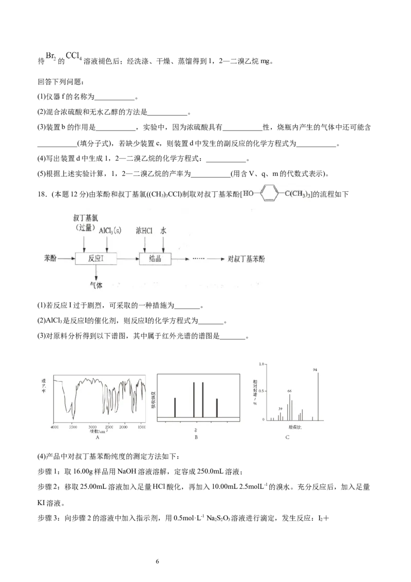 期末检测卷四新教材2020-2021学年人教版(2019)高二化学选择性必修三（机构用）_高化_2025春-人教版高中化学_05新版高中化学选择性必修3_7.机构专用_讲义+习题（机构用）