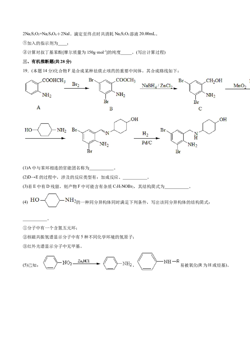 期末检测卷四新教材2020-2021学年人教版(2019)高二化学选择性必修三（机构用）_高化_2025春-人教版高中化学_05新版高中化学选择性必修3_7.机构专用_讲义+习题（机构用）