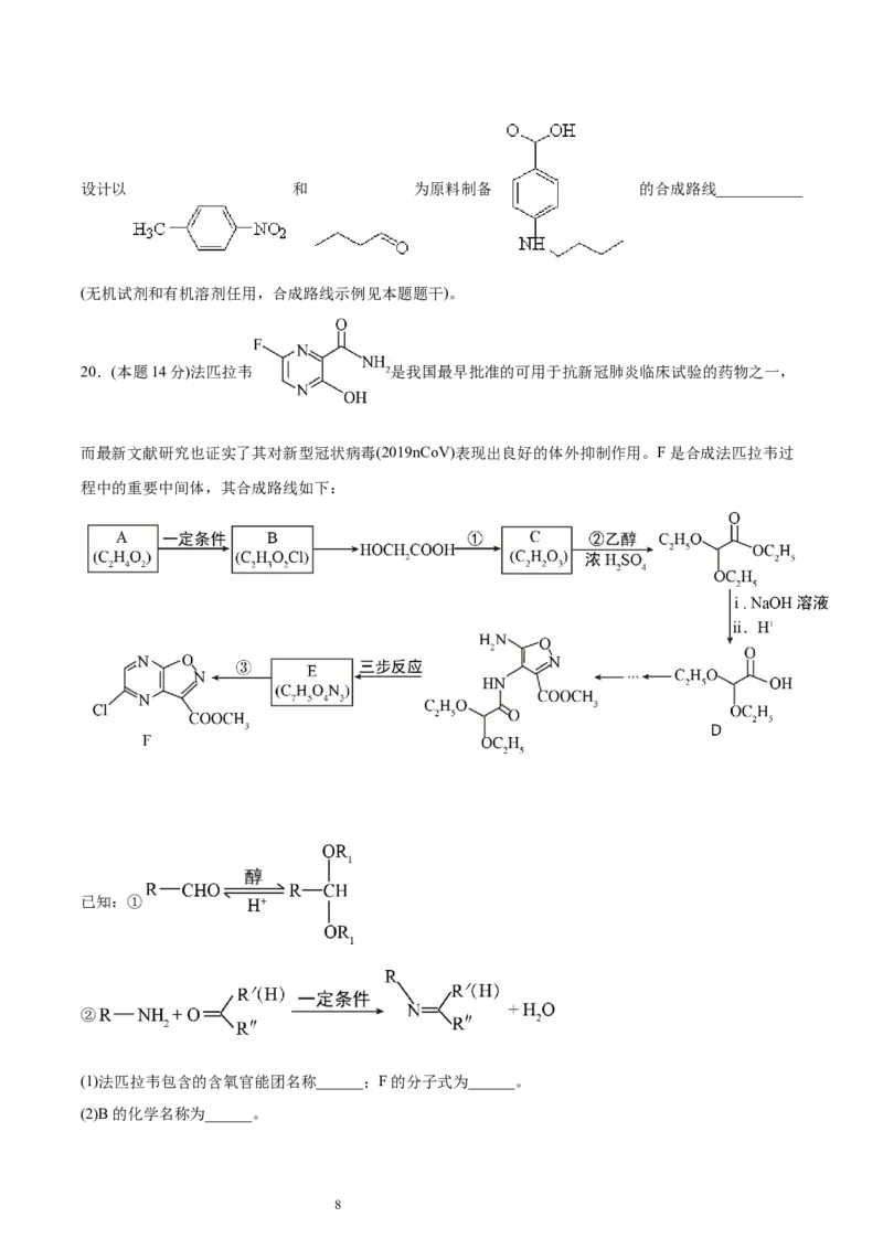 期末检测卷四新教材2020-2021学年人教版(2019)高二化学选择性必修三（机构用）_高化_2025春-人教版高中化学_05新版高中化学选择性必修3_7.机构专用_讲义+习题（机构用）