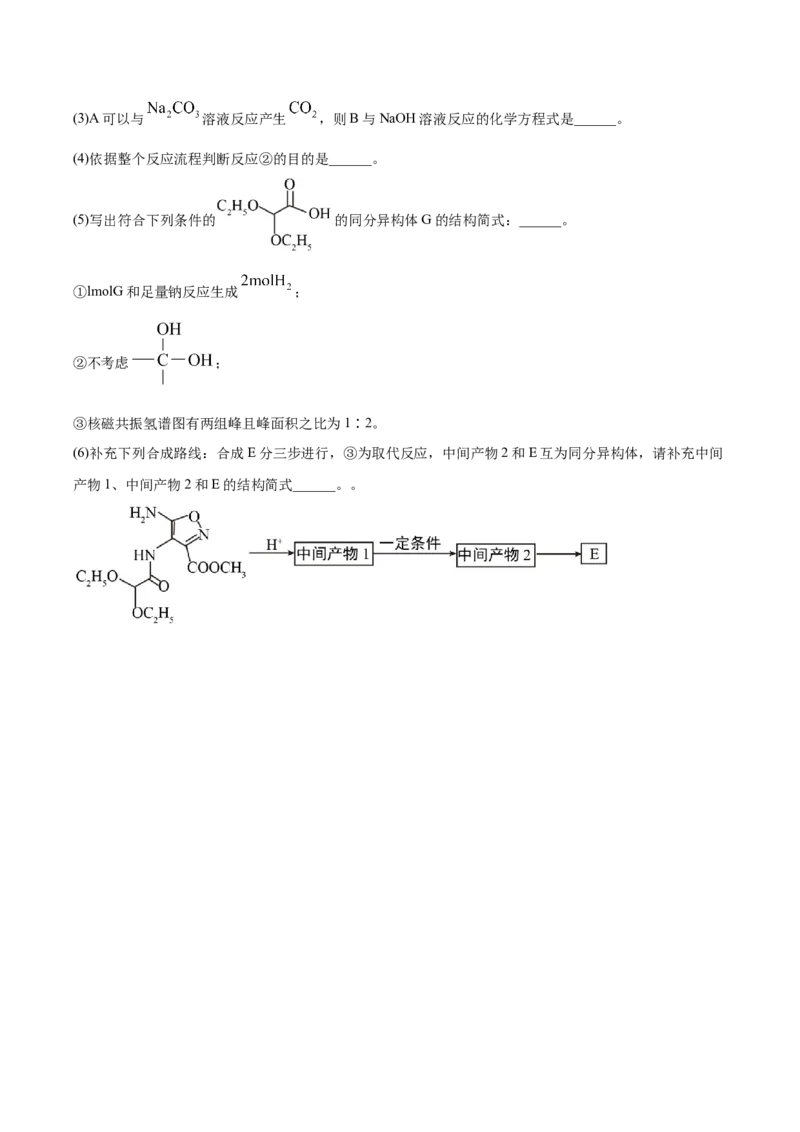 期末检测卷四新教材2020-2021学年人教版(2019)高二化学选择性必修三（机构用）_高化_2025春-人教版高中化学_05新版高中化学选择性必修3_7.机构专用_讲义+习题（机构用）