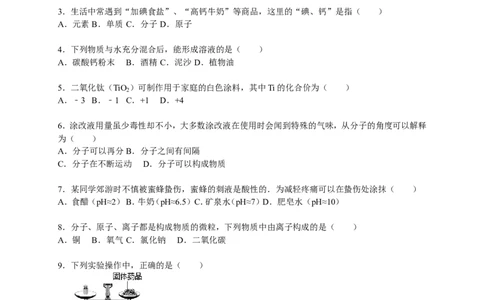 2015-2016学年山东省青岛市市南区九年级（上）期末化学试卷（解析版）_初中化学_01.人教版初中化学_01.初中化学课件PPT--教案--试题_初中化学18年试卷_人教版九年级化学上册2018