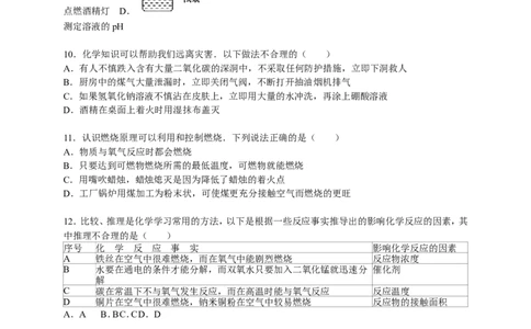 2015-2016学年山东省青岛市市南区九年级（上）期末化学试卷（解析版）_初中化学_01.人教版初中化学_01.初中化学课件PPT--教案--试题_初中化学18年试卷_人教版九年级化学上册2018