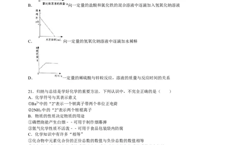 2015-2016学年山东省青岛市市南区九年级（上）期末化学试卷（解析版）_初中化学_01.人教版初中化学_01.初中化学课件PPT--教案--试题_初中化学18年试卷_人教版九年级化学上册2018