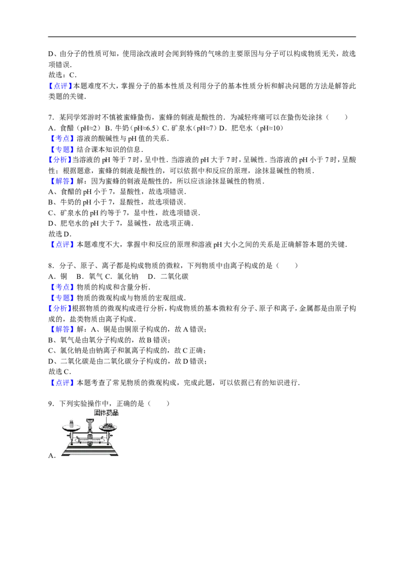 2015-2016学年山东省青岛市市南区九年级（上）期末化学试卷（解析版）_初中化学_01.人教版初中化学_01.初中化学课件PPT--教案--试题_初中化学18年试卷_人教版九年级化学上册2018
