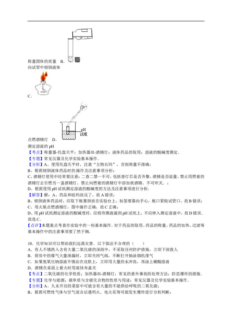 2015-2016学年山东省青岛市市南区九年级（上）期末化学试卷（解析版）_初中化学_01.人教版初中化学_01.初中化学课件PPT--教案--试题_初中化学18年试卷_人教版九年级化学上册2018
